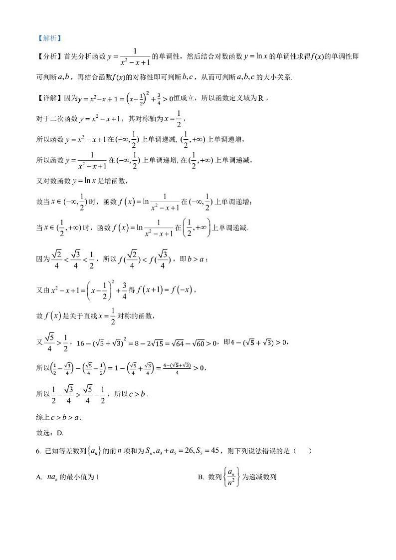 2024-2025学年江西省赣州市十八县高三上学期期中联考数学质量检测试题(含解析)第3页