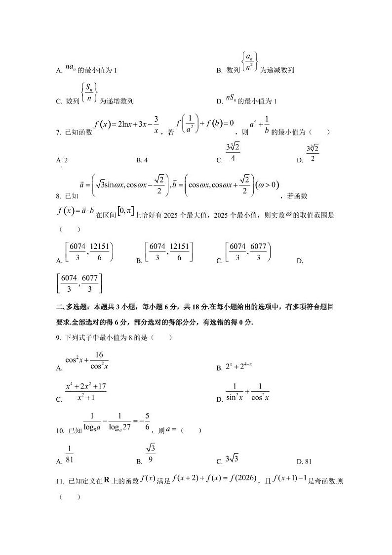 2024-2025学年江西省赣州市十八县高三上学期期中联考数学质量检测试题第2页