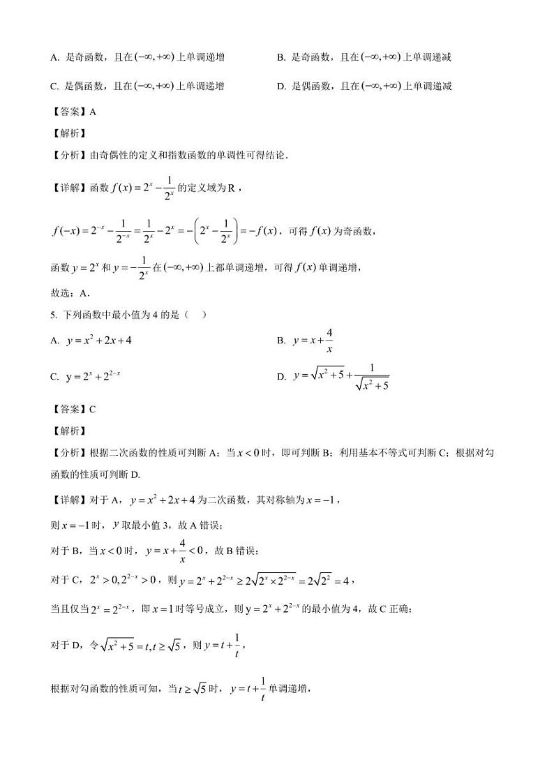 2024-2025学年浙江省杭州市高一第一学期期中数学质量检测试题(含解析)第3页