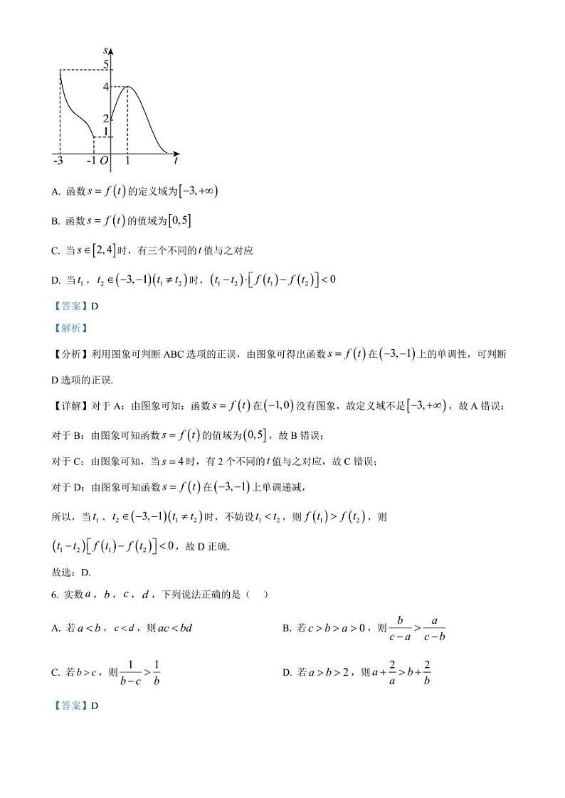 2024-2025学年重庆市高一上学期期中数学质量监测试题(含解析)第3页