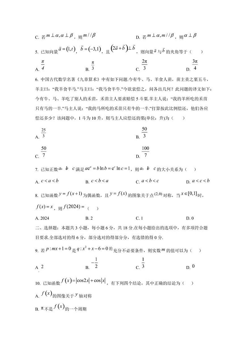 辽宁省2024-2025学年高三上学期11月期中数学质量检测试题第2页