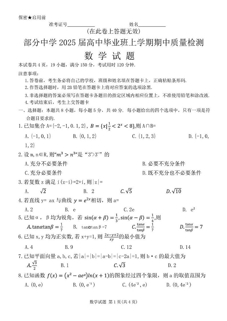 福建省名校联盟2024-2025学年高三上学期期中考试数学01