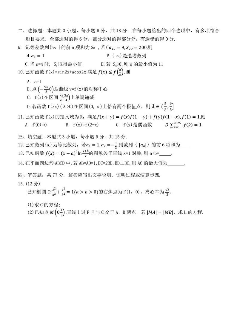 福建省名校联盟2024-2025学年高三上学期期中考试数学02