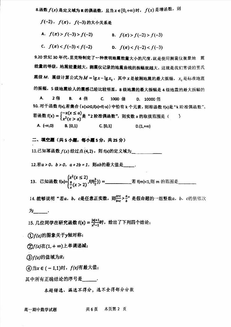 北京市顺义区第一中学2021-2022学年高一上学期期中考试数学试题02