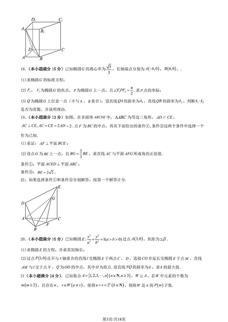 辽宁省朝阳市清华大学附属中学朝阳学校2024-2025学年高二上学期期中考试数学试题第3页