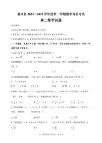 江苏省连云港市灌南县2024-2025学年高二上学期11月期中考试数学试题
