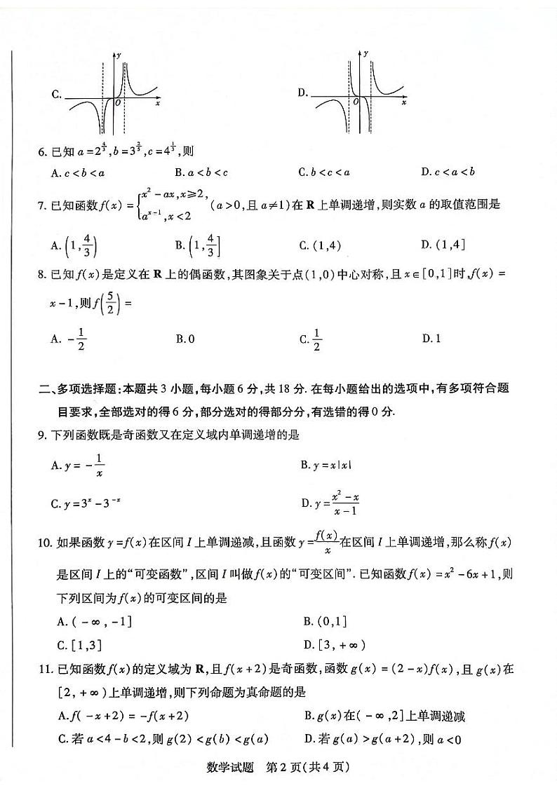 陕西省安康市2024-2025学年高一上学期11月期中考试数学试题第2页