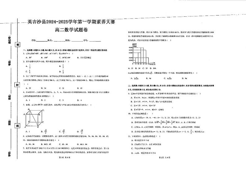新疆维吾尔自治区喀什地区英吉沙县2024-2025学年高二上学期期中考试数学试题第1页