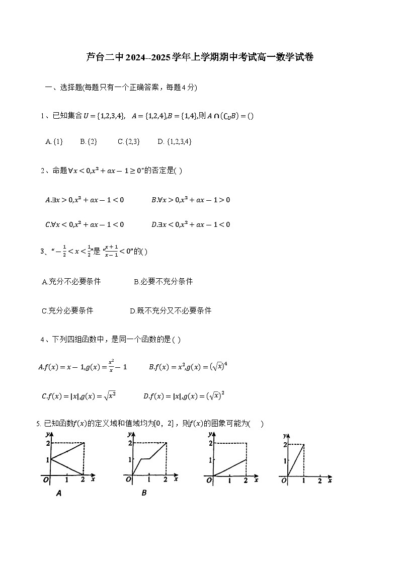 天津市宁河区芦台第二中学2024-2025学年高一上学期11月期中考试数学试题第1页