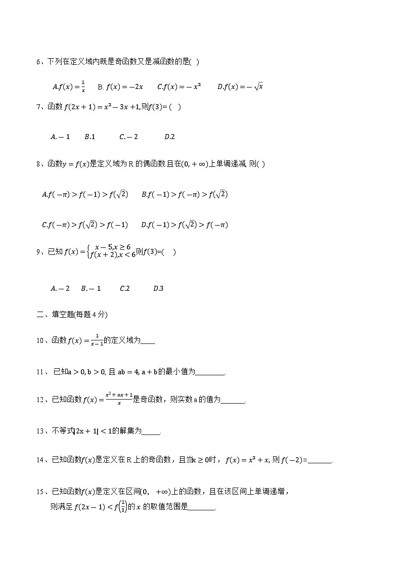 天津市宁河区芦台第二中学2024-2025学年高一上学期11月期中考试数学试题第2页
