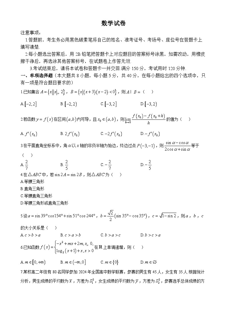 貴州省貴陽(yáng)市第一中學(xué)2024-2025學(xué)年高三上學(xué)期適應(yīng)性月考（三）數(shù)學(xué)試卷(002)第1頁(yè)