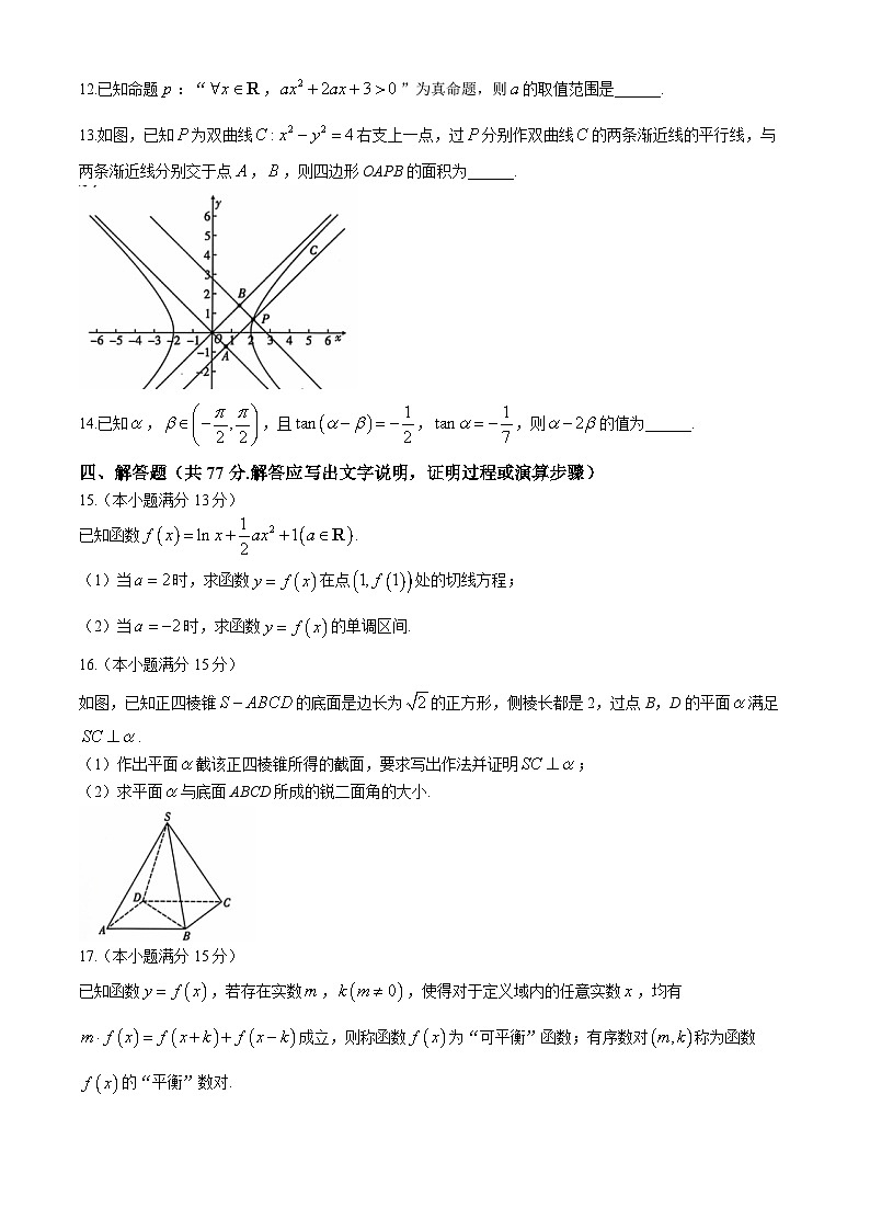 貴州省貴陽(yáng)市第一中學(xué)2024-2025學(xué)年高三上學(xué)期適應(yīng)性月考（三）數(shù)學(xué)試卷(002)第3頁(yè)