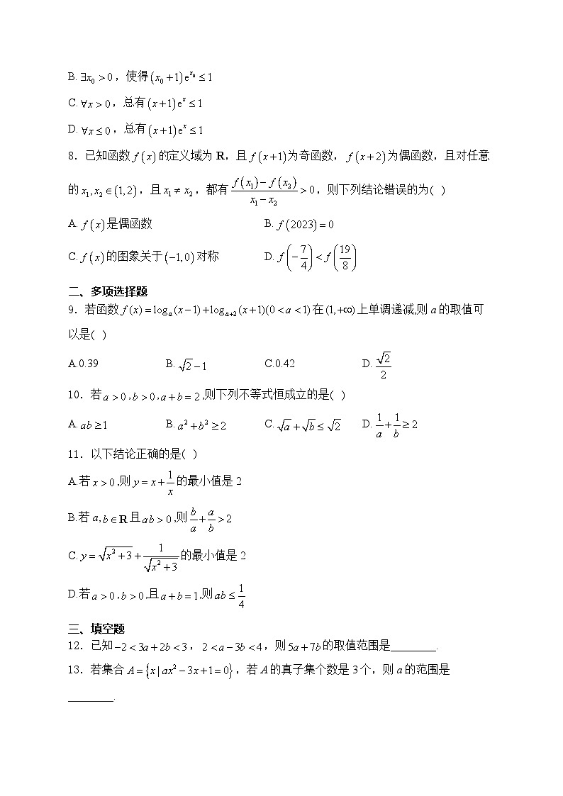 山东省泰安市肥城海亮外国语学校2024-2025学年高一上学期期中质量检测数学试卷第2页