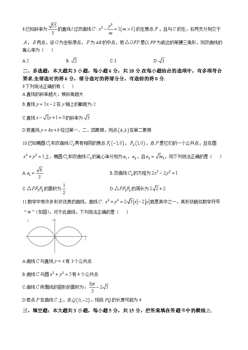 江苏省扬州市高邮市2024-2025学年高二上学期11月期中考试数学试题02