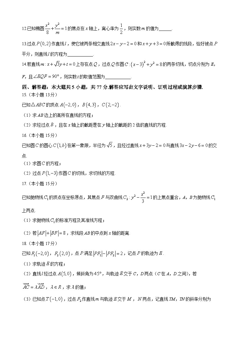 江苏省扬州市高邮市2024-2025学年高二上学期11月期中考试数学试题03