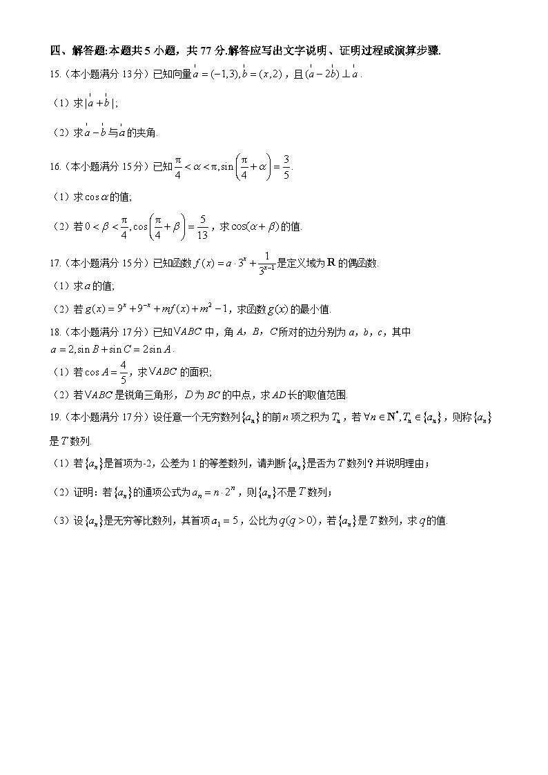 2025宜昌协作体高三上学期期中考试数学含解析第3页