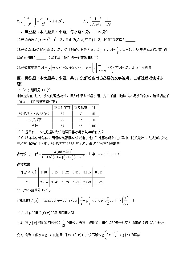 2025扬州高三上学期11月期中考试数学含答案03