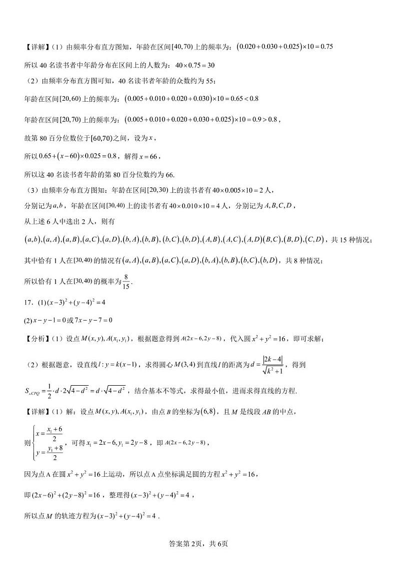 数学答案第2页