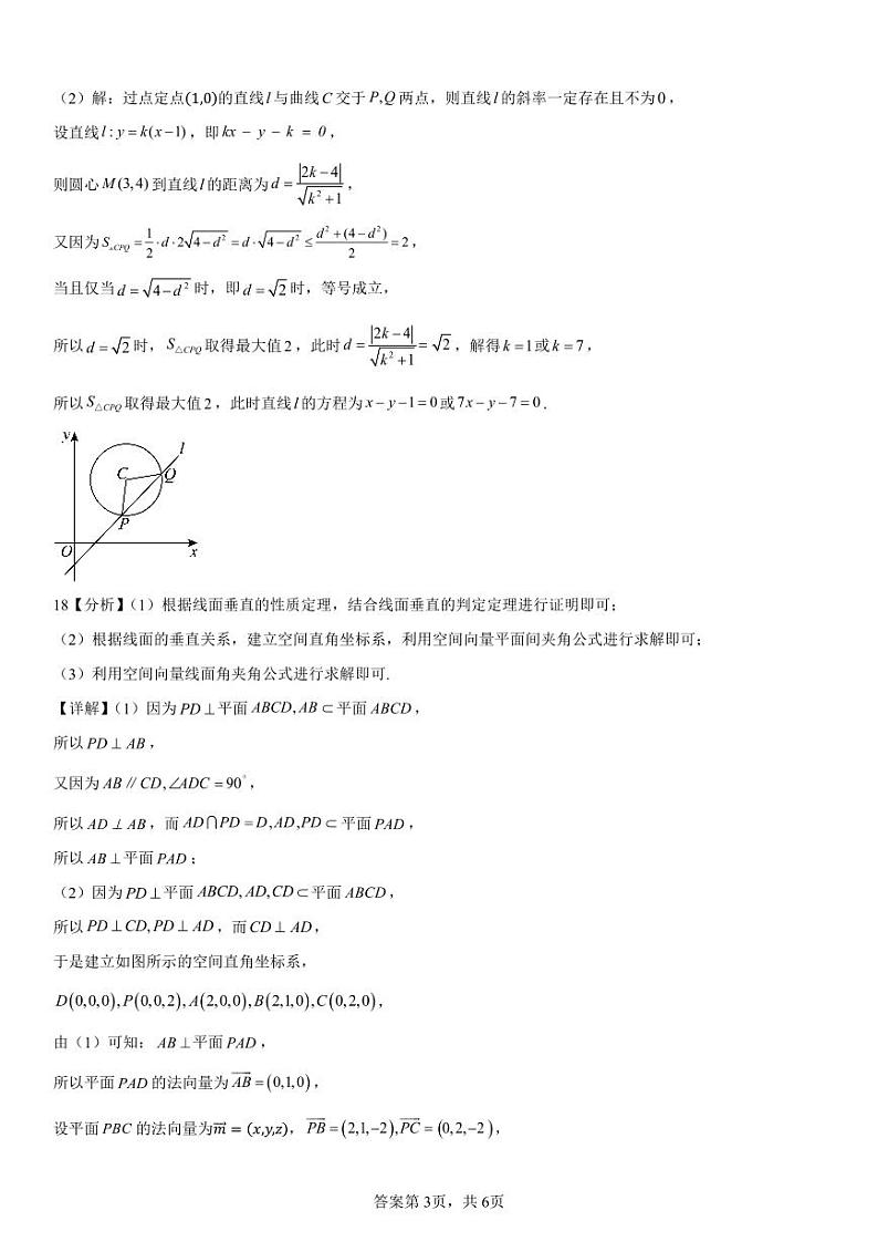 数学答案第3页