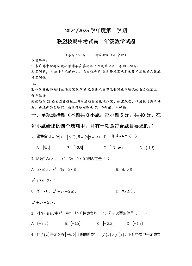 2025盐城五校联考高一上学期11月期中考试数学含答案第1页