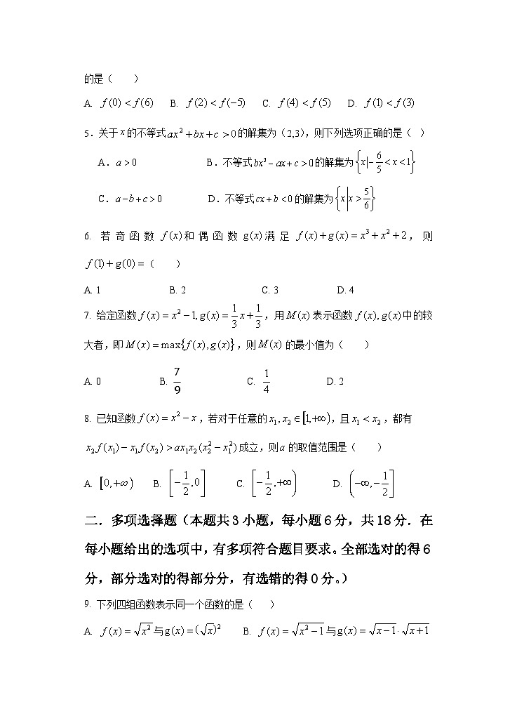 2025盐城五校联考高一上学期11月期中考试数学含答案第2页