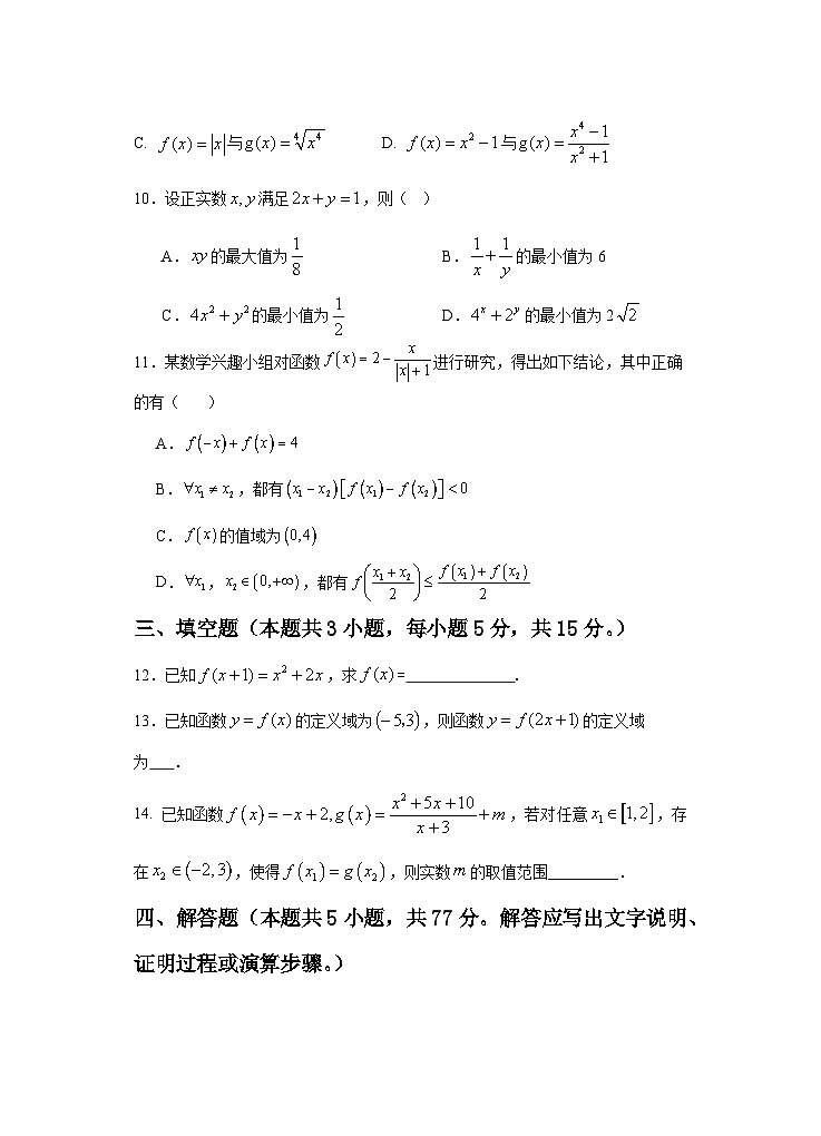 2025盐城五校联考高一上学期11月期中考试数学含答案第3页