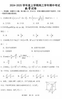 黑龙江省哈尔滨市第三中学2025届高三上学期期中考试数学+答案