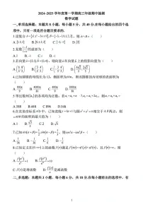 江苏省连云港市2024-2025学年高三第一学期期中调研考试数学试卷+答案