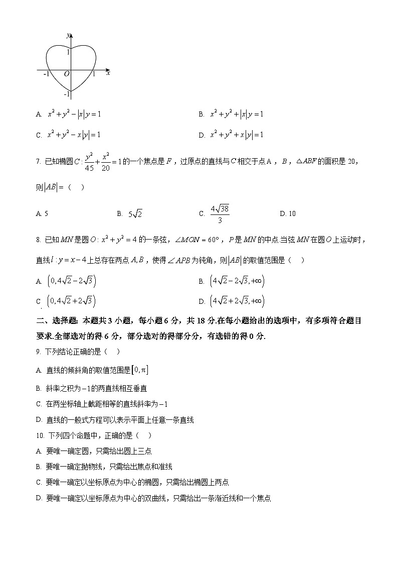江苏省南通市海安市2024-2025学年高二上学期11月期中考试数学试题(Word版附解析)第2页