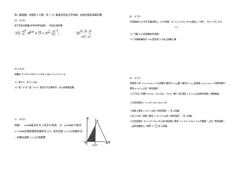 广东省惠州市华罗庚中学2024-2025学年高一上学期期中考试数学试题第2页