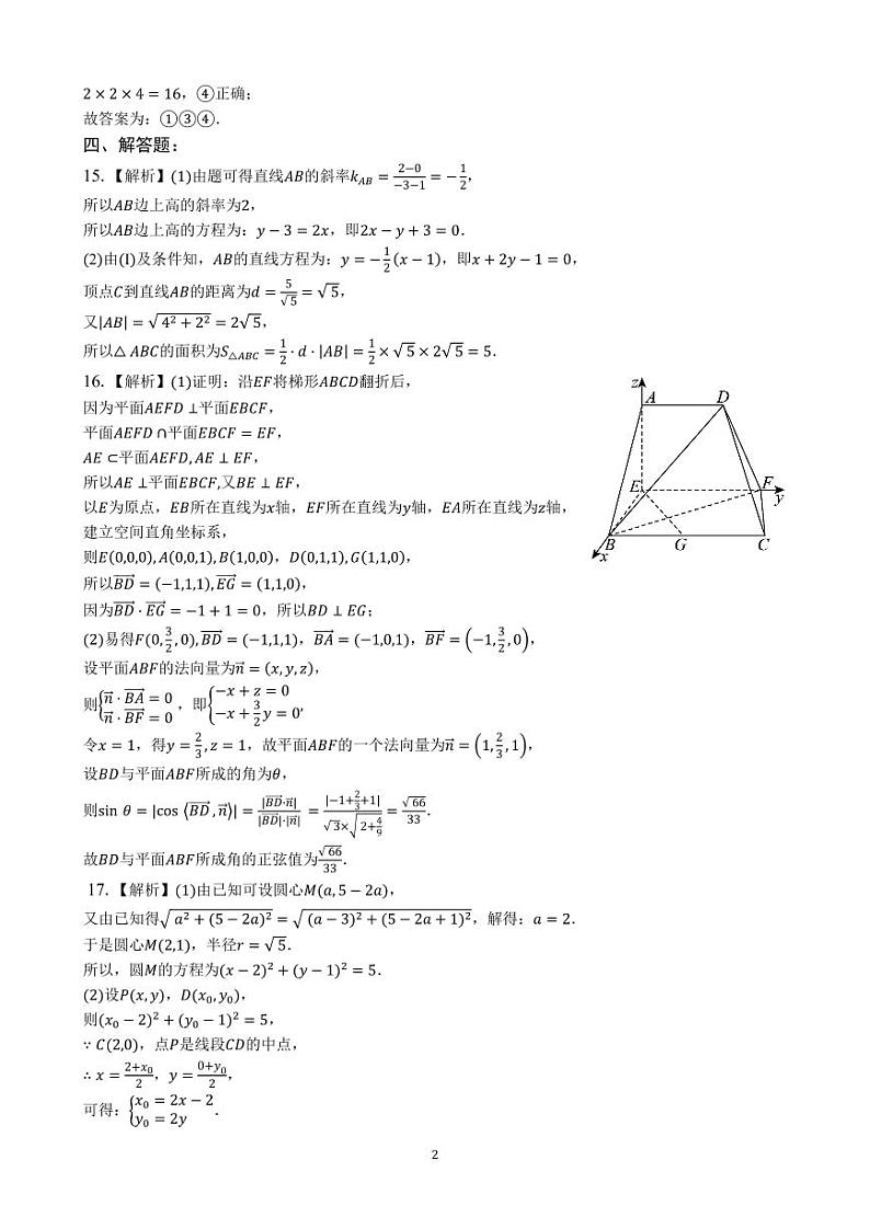 数学答案第2页