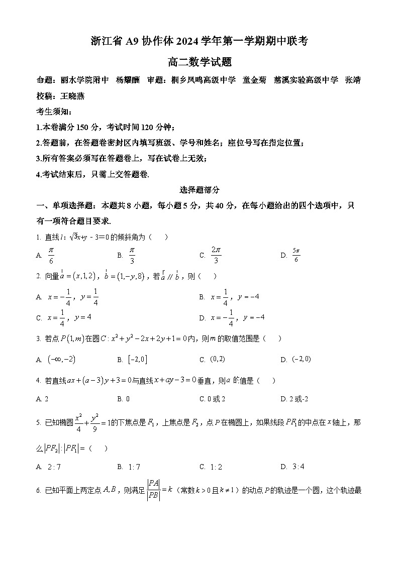 浙江省A9协作体2024-2025学年高二上学期11月期中联考数学试题(Word版附解析)01
