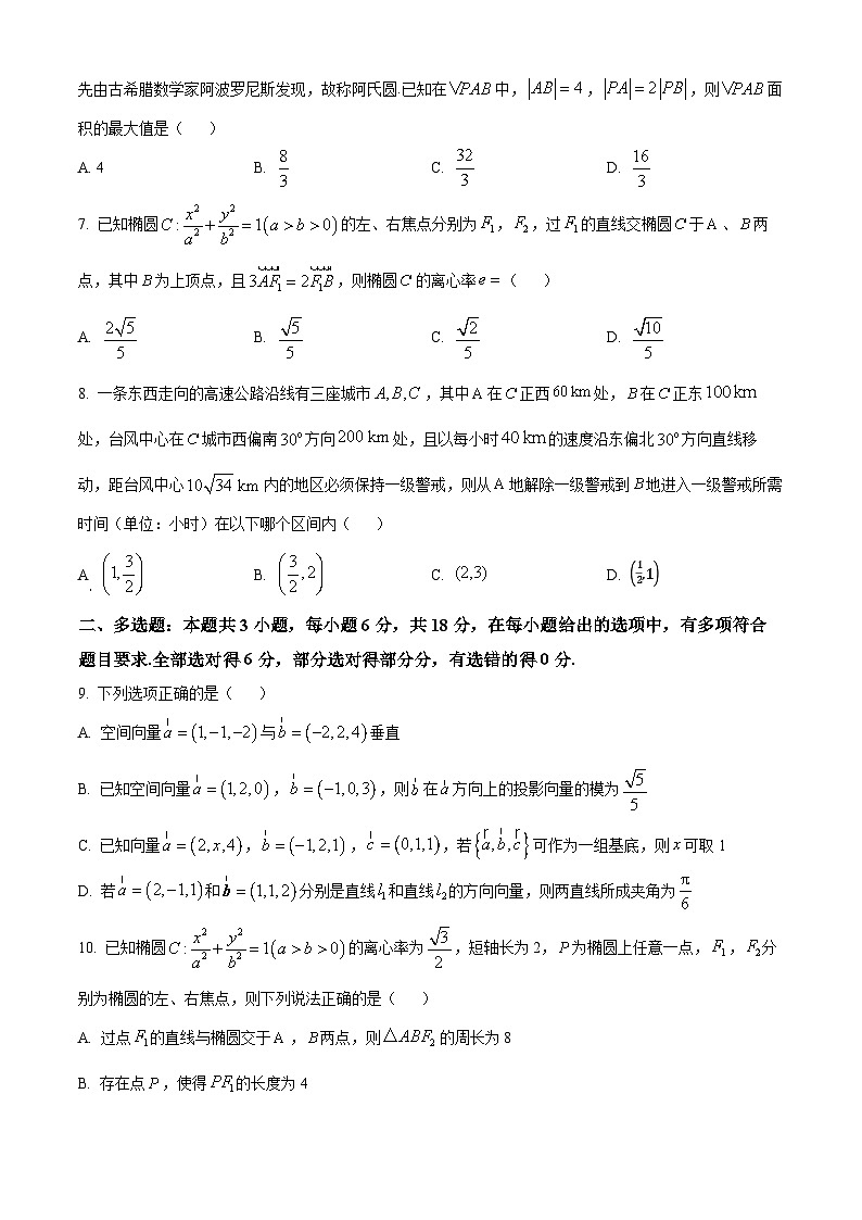 浙江省A9协作体2024-2025学年高二上学期11月期中联考数学试题(Word版附解析)02