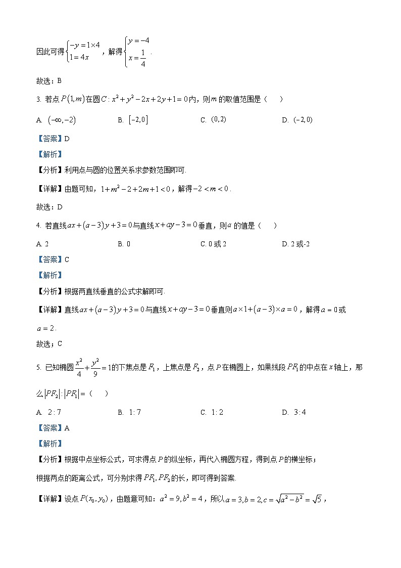 浙江省A9协作体2024-2025学年高二上学期11月期中联考数学试题(Word版附解析)02