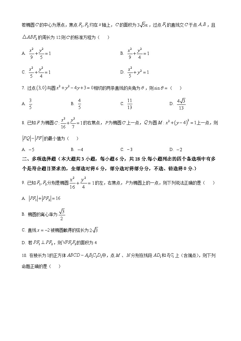 浙江省杭州市浙里特色联盟2024-2025学年高二上学期11月期中数学试题 Word版无答案第2页