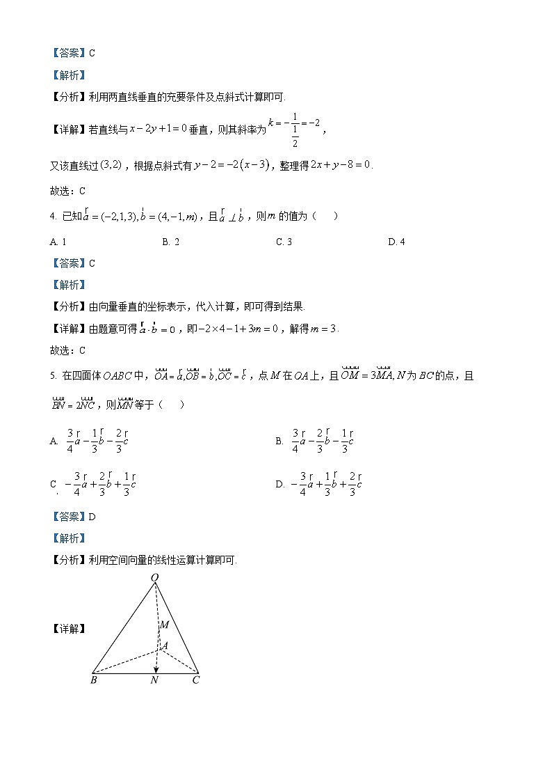 浙江省杭州市浙里特色联盟2024-2025学年高二上学期11月期中数学试题 Word版含解析第2页