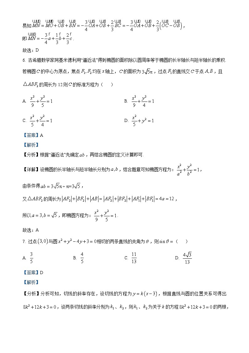 浙江省杭州市浙里特色联盟2024-2025学年高二上学期11月期中数学试题 Word版含解析第3页