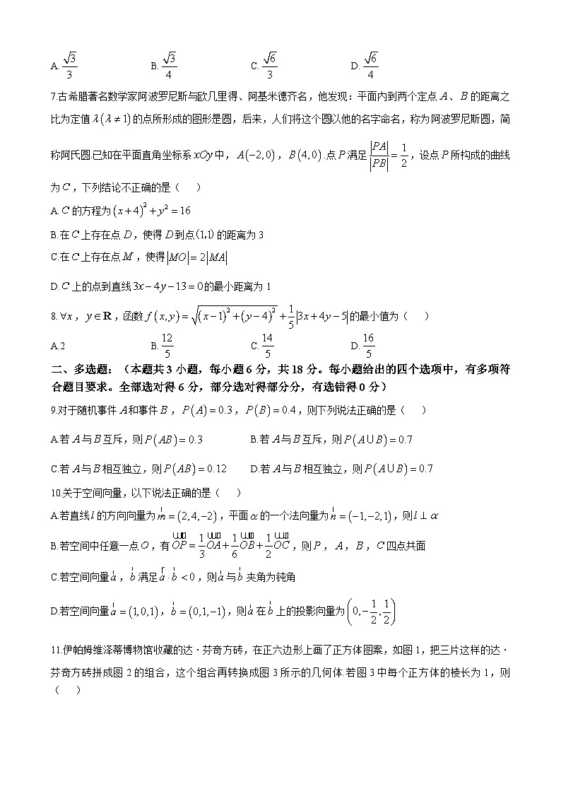 四川省南充市嘉陵第一中学2024-2025学年高二上学期11月期中考试数学试题第2页