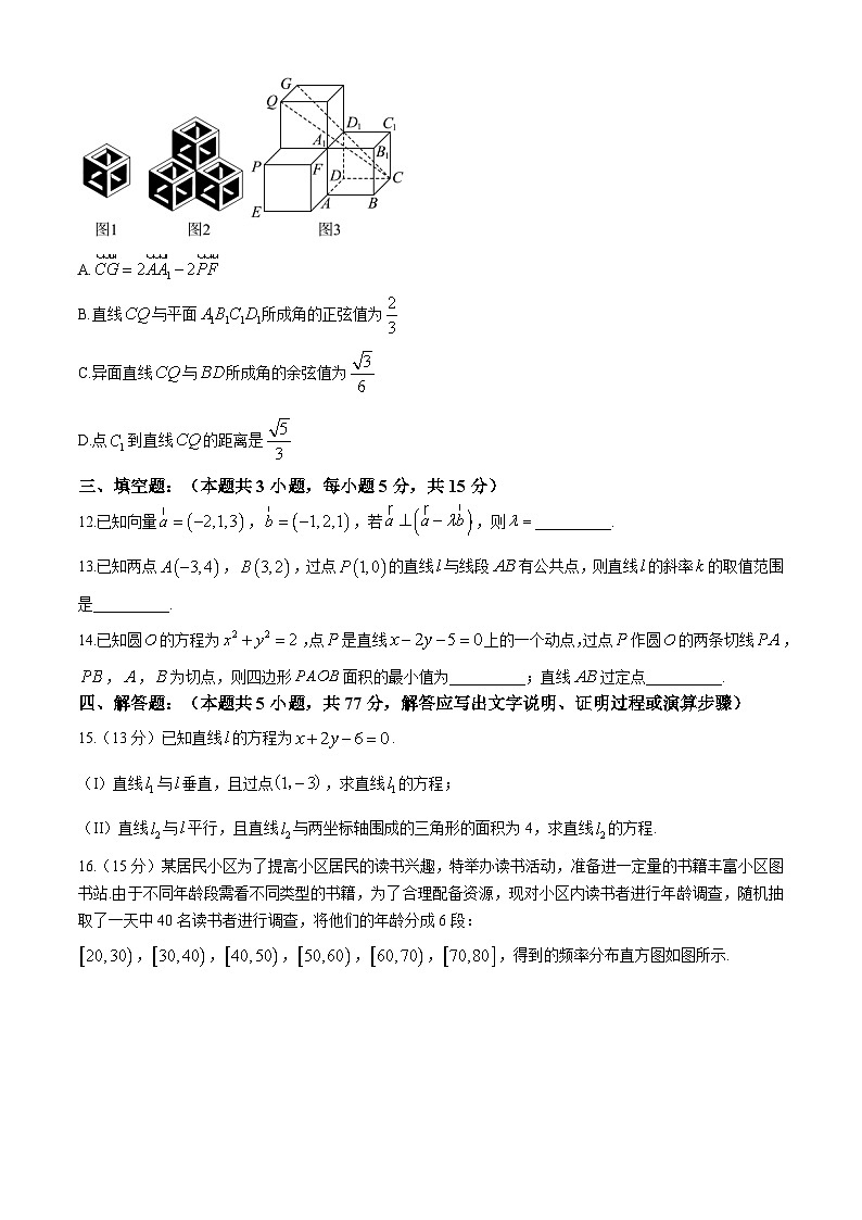 四川省南充市嘉陵第一中学2024-2025学年高二上学期11月期中考试数学试题第3页