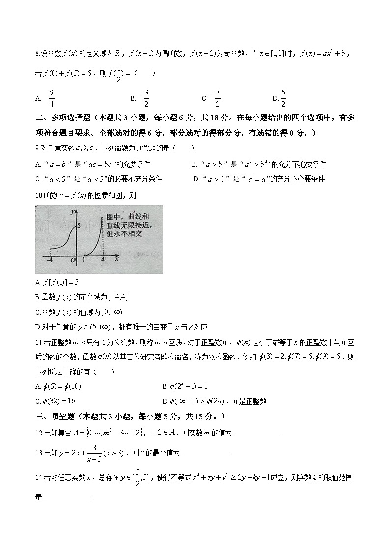 成都东辰2024-2025学年度高一上学期第二学程数学测试卷(原卷版)第2页