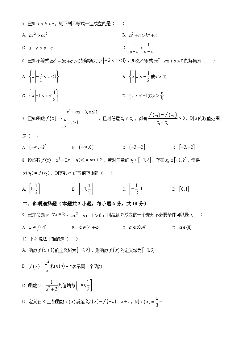 精品解析:四川省阆中中学校2024-2025学年高一上学期期中检测数学试卷(原卷版)第2页