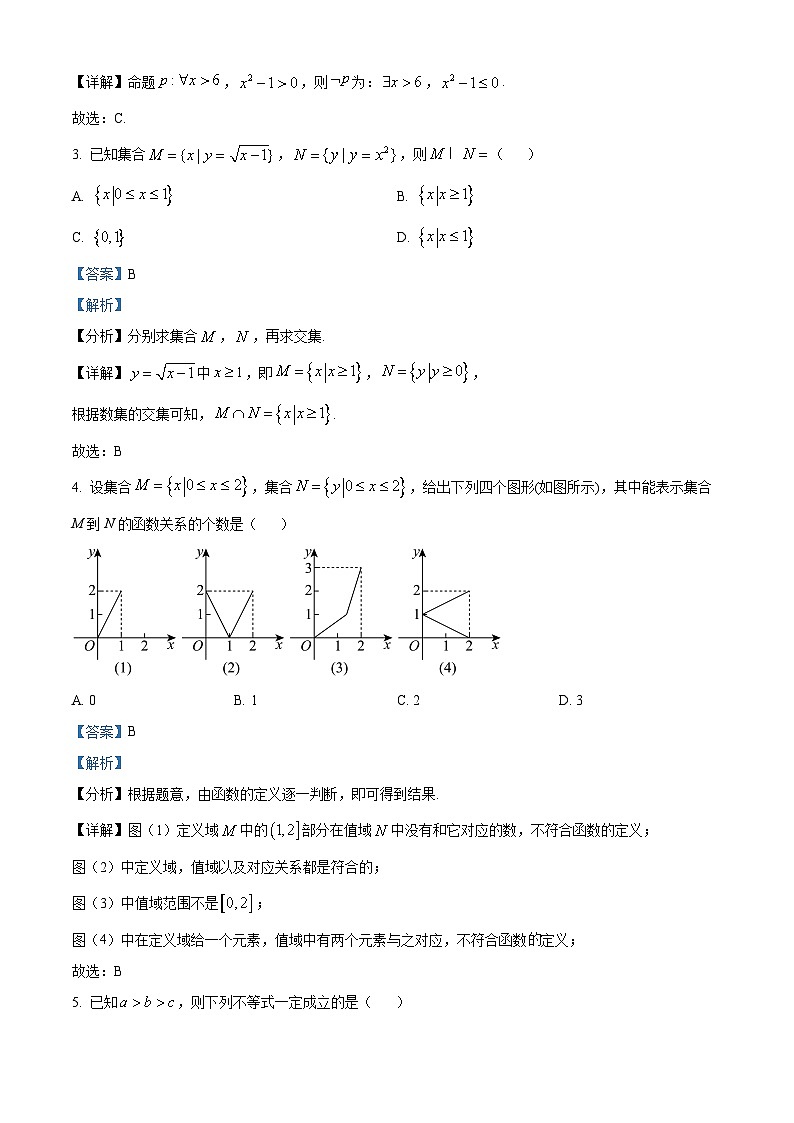 精品解析:四川省阆中中学校2024-2025学年高一上学期期中检测数学试卷(解析版)第2页