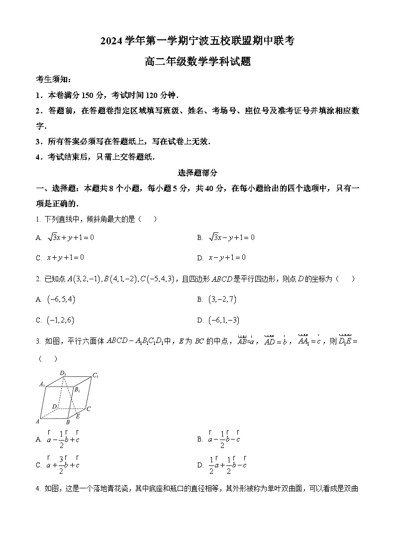 浙江省宁波市五校联盟2024-2025学年高二上学期期中联考数学试题(Word版附解析)01