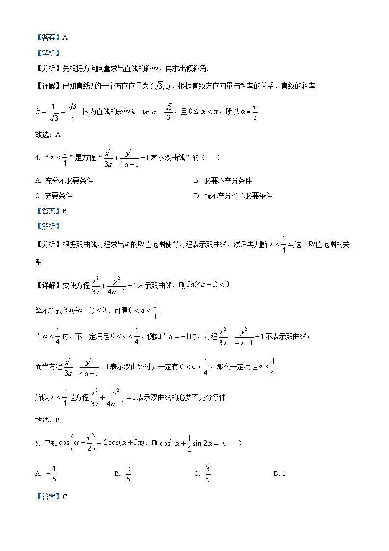 浙江省衢州五校联盟2024-2025学年高二上学期期中联考数学试题(Word版附解析)02