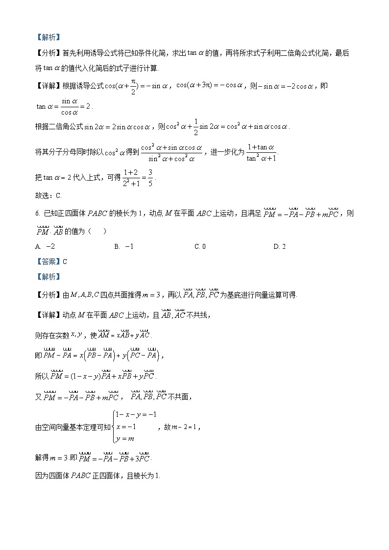 浙江省衢州五校联盟2024-2025学年高二上学期期中联考数学试题(Word版附解析)03
