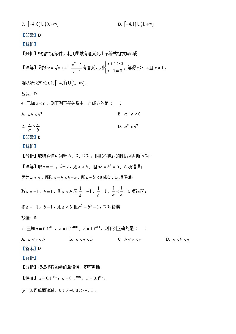 浙江省台州市山海协作体2024-2025学年高一上学期期中联考数学试题 Word版含解析第2页