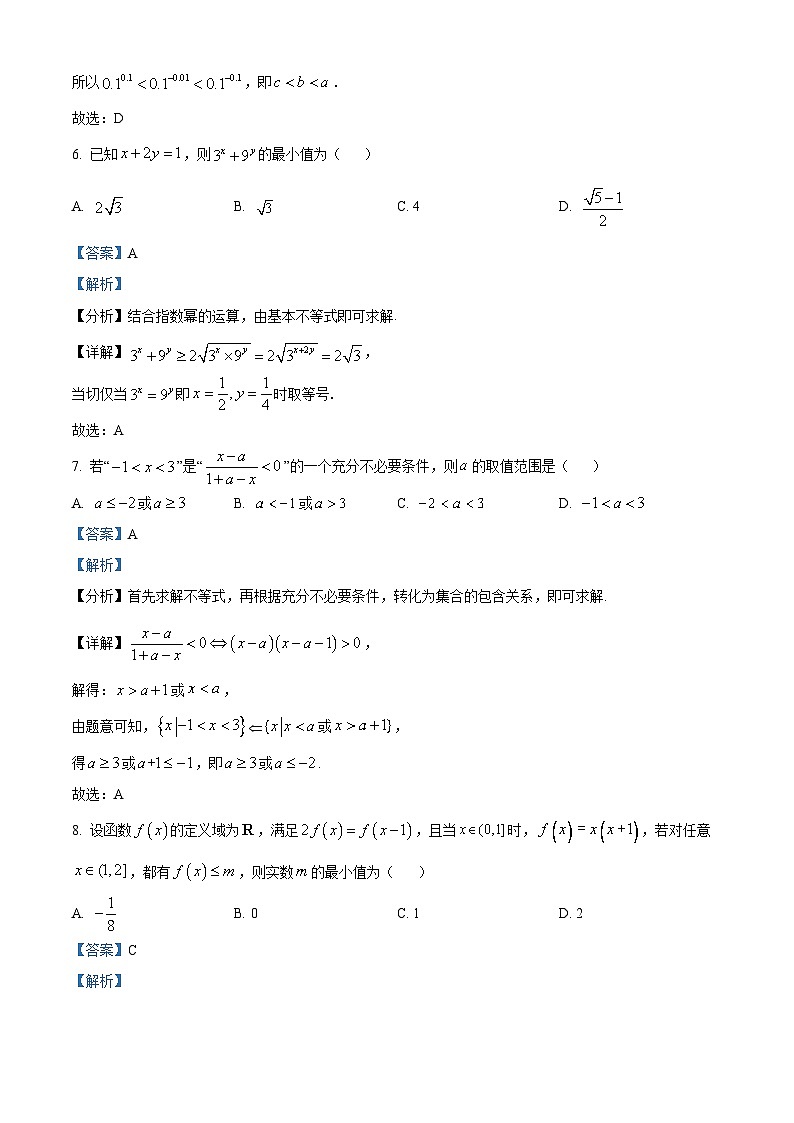 浙江省台州市山海协作体2024-2025学年高一上学期期中联考数学试题 Word版含解析第3页