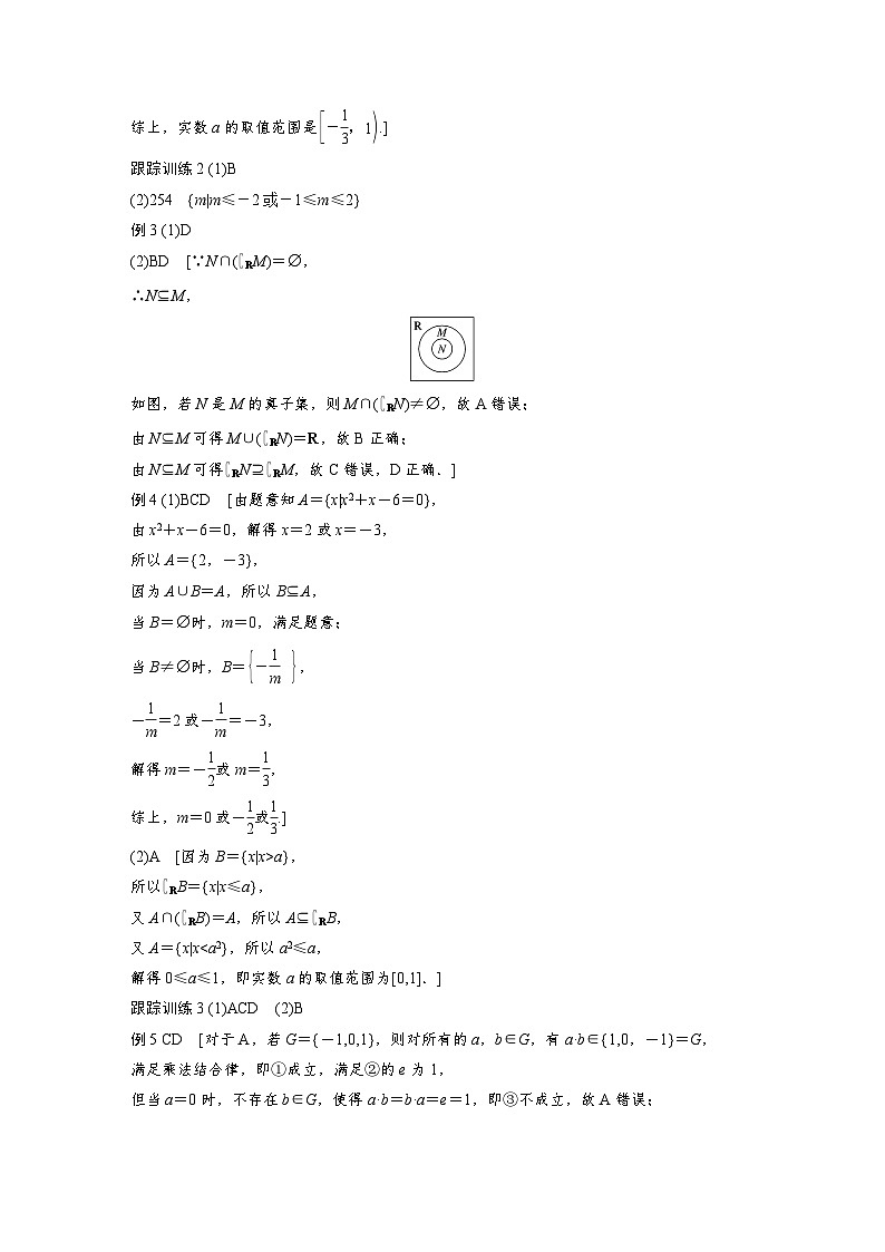 大一轮复习讲义答案精析-【北师大版】2025年高考数学大一轮复习(课件+讲义+练习)第2页