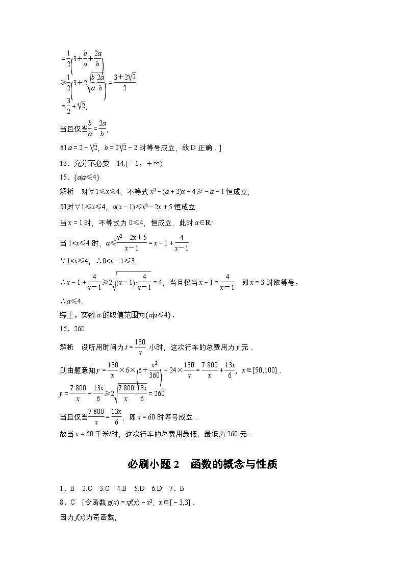 高考必刷题专练答案精析-【北师大版】2025年高考数学大一轮复习(课件+讲义+练习)第2页