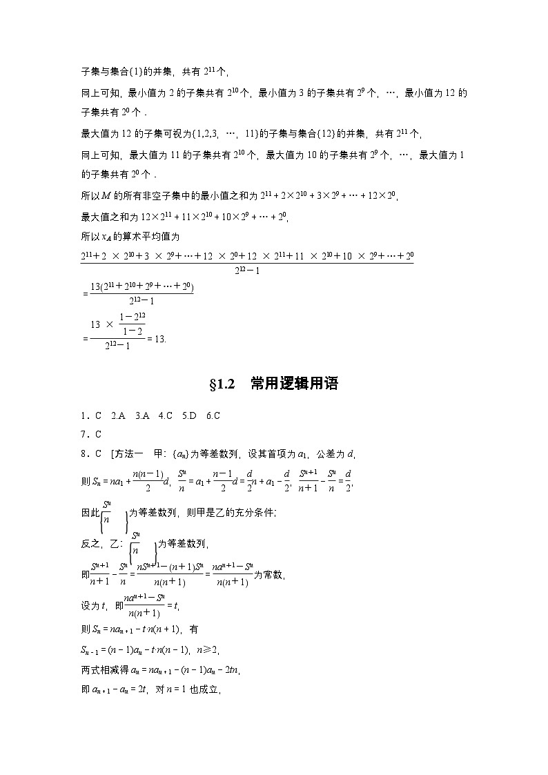 一轮复习83练答案精析-【北师大版】2025年高考数学大一轮复习(课件+讲义+练习)第2页